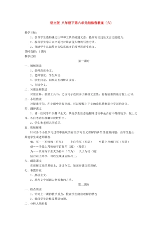 八年级语文下第六单元细柳营教案（六)语文版