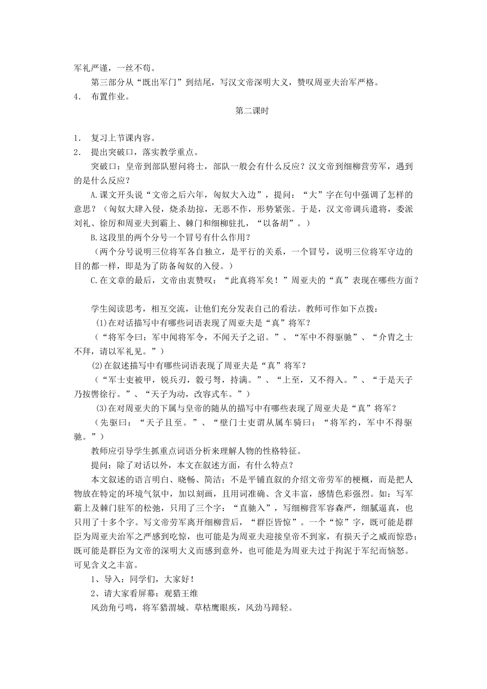 八年级语文下第六单元细柳营教案（二）语文版_第2页