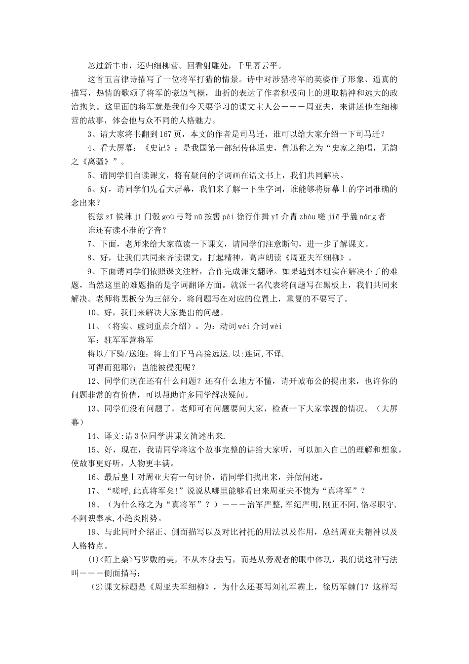 八年级语文下第六单元细柳营教案（二）语文版_第3页