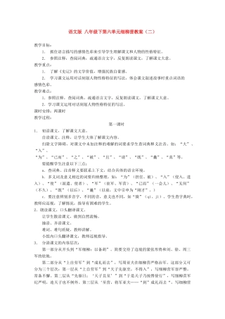 八年级语文下第六单元细柳营教案（二）语文版