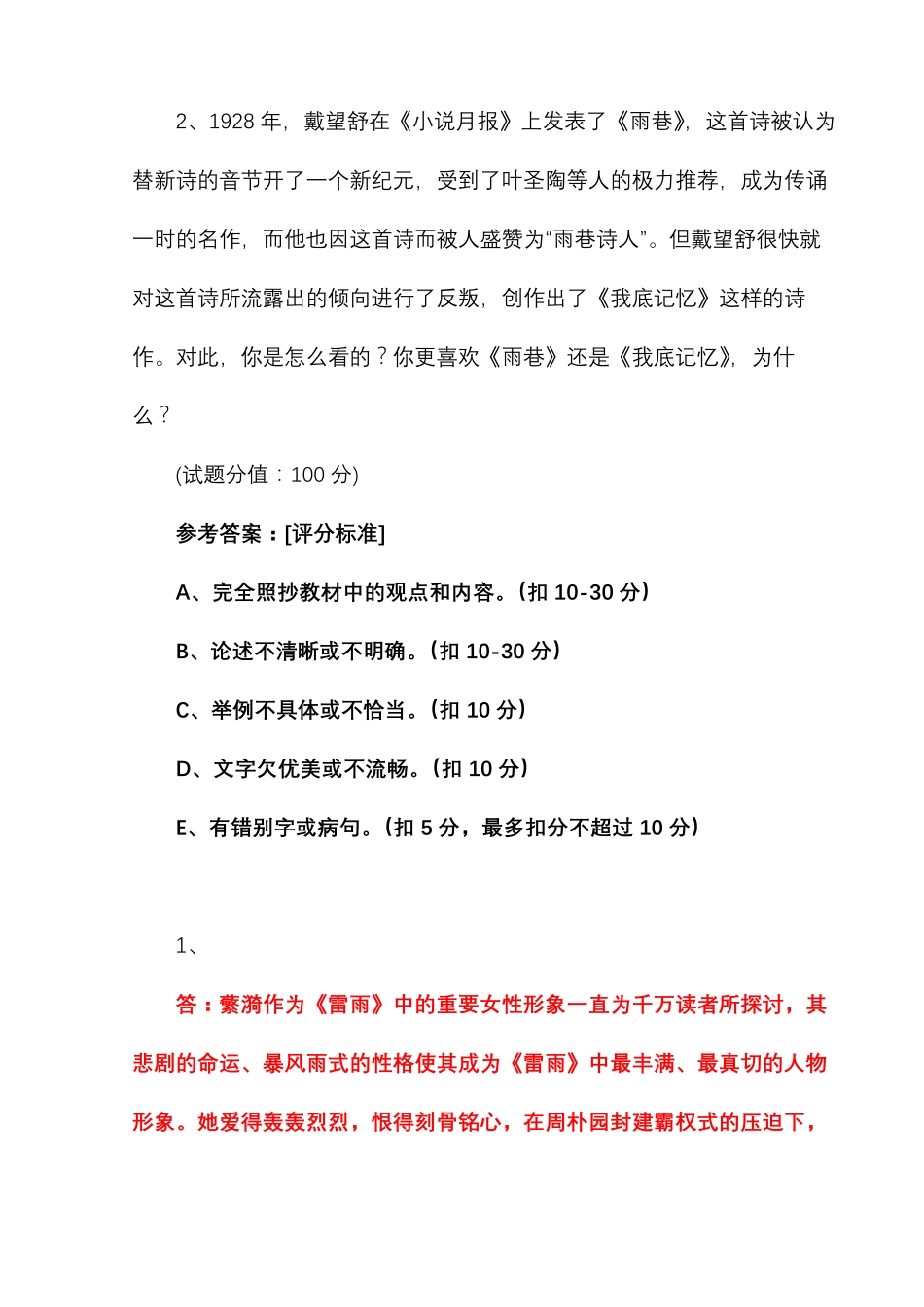 国开期末考试《中国现代文学专题》机考试题及答案(第13套) _第2页