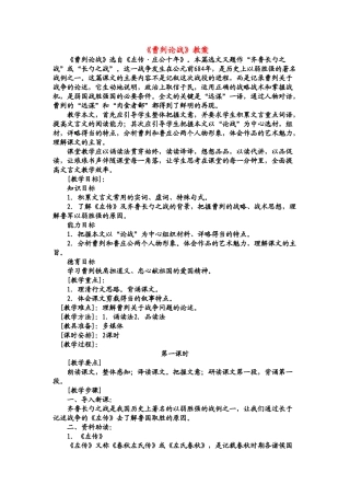 八年级语文下第六单元 《曹刿论战》教案北师大版
