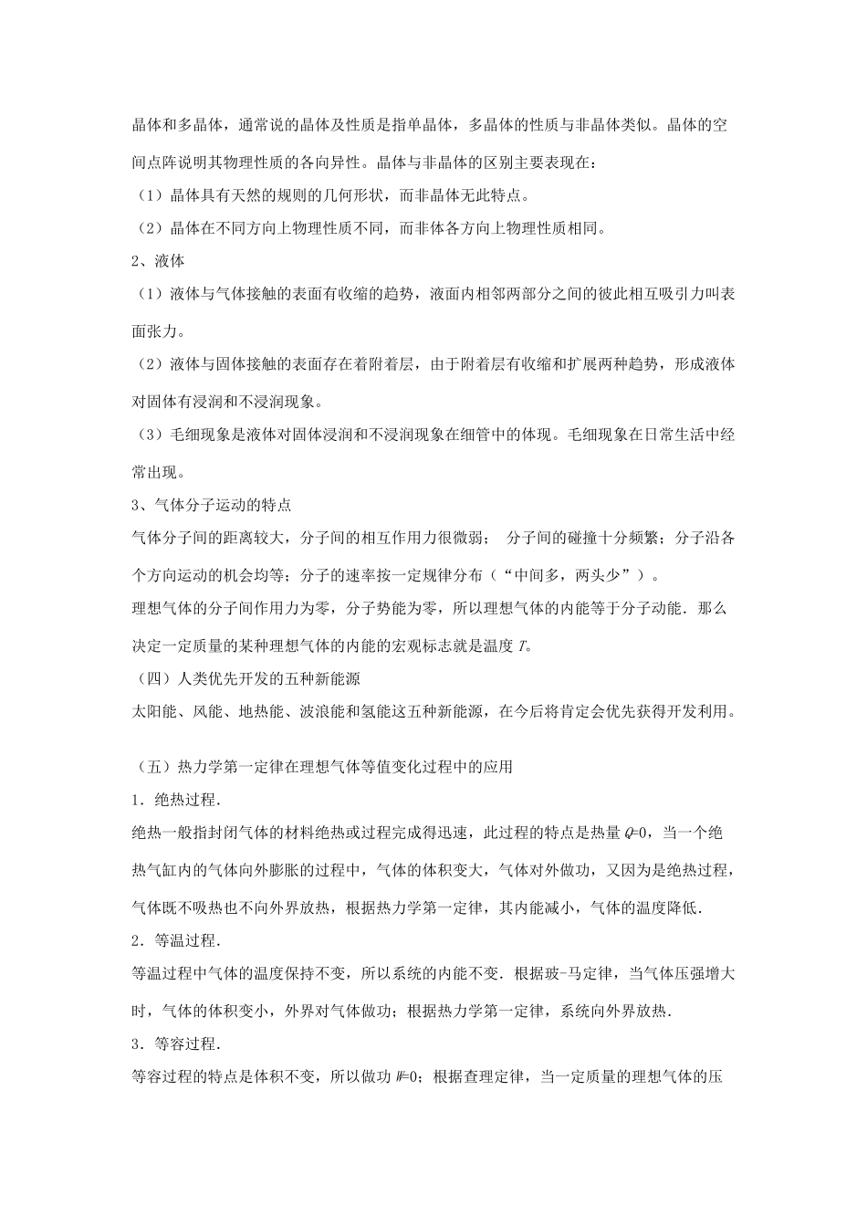 高考物理二轮复习 热学专题 选修内容3-3综合讲义-人教版高三选修物理教案_第2页