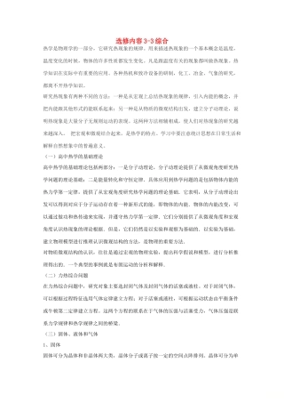 高考物理二轮复习 热学专题 选修内容3-3综合讲义-人教版高三选修物理教案