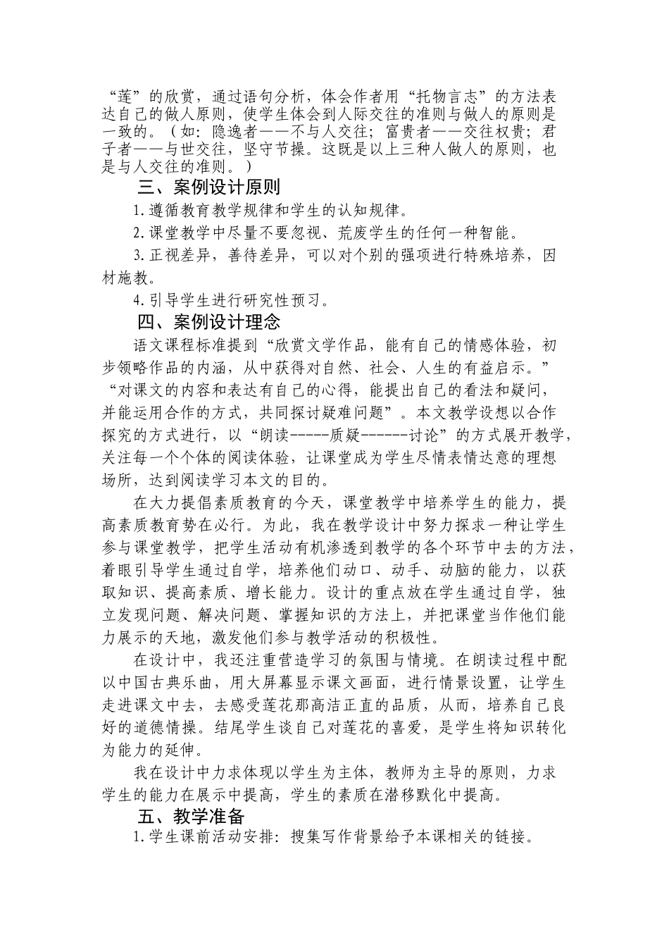 八年级语文下第五单元 《爱莲说》教案北师大版_第2页