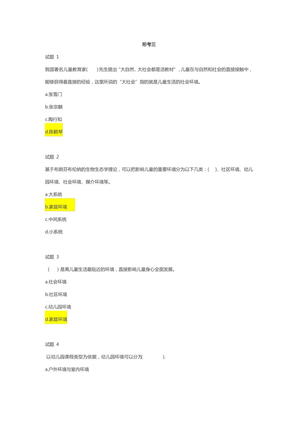 国开学前教育概论形考3 _第1页