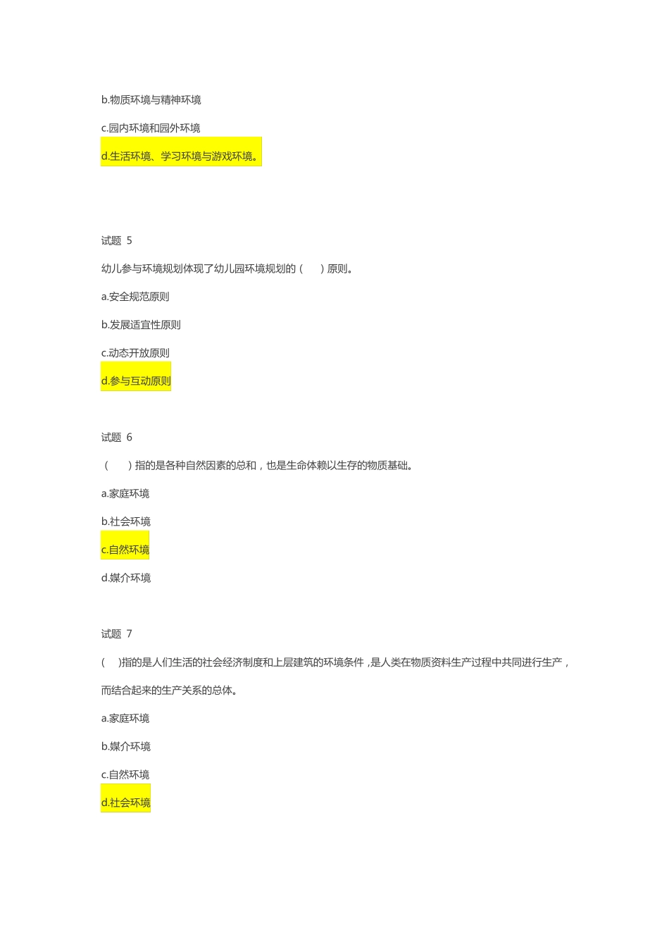国开学前教育概论形考3 _第2页