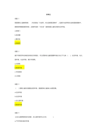 国开学前教育概论形考3 