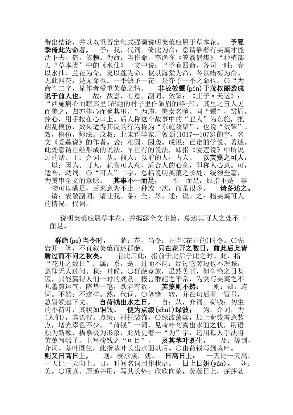 八年级语文下第五单元 《芙蕖》教案北师大版_第2页