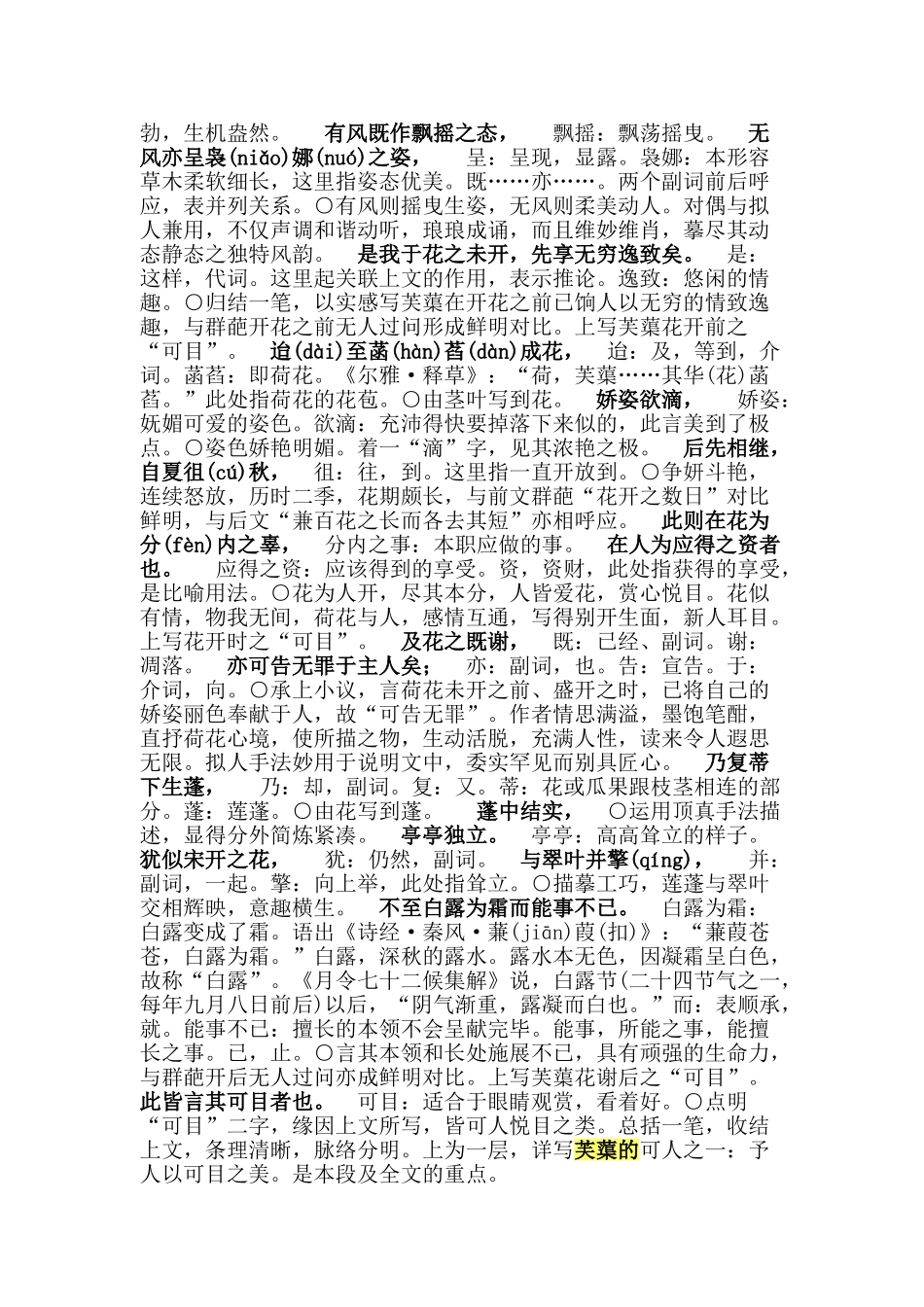 八年级语文下第五单元 《芙蕖》教案北师大版_第3页