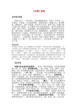 八年级语文下第五单元 《芙蕖》教案北师大版