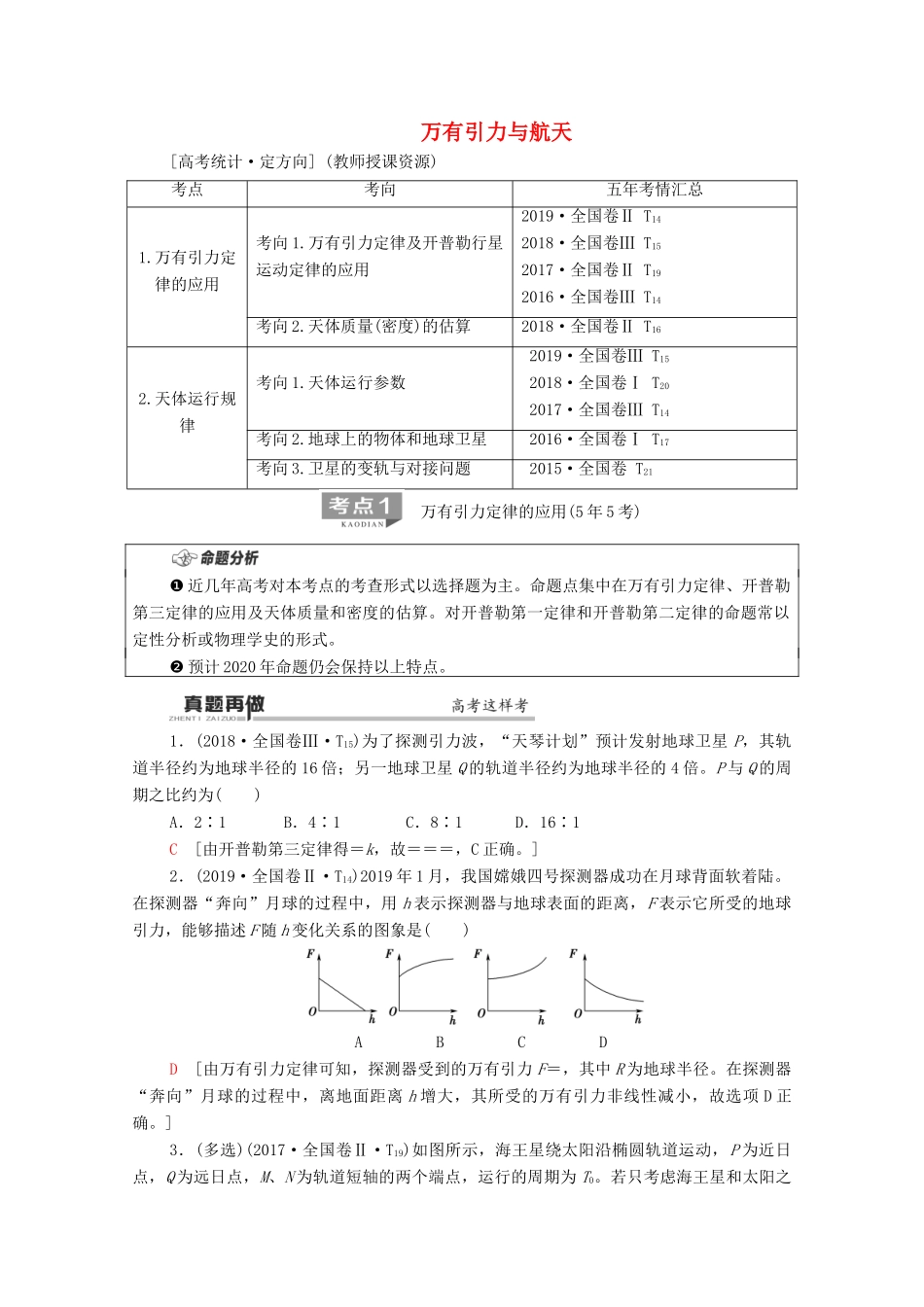 高考物理二轮复习 第1部分 专题1 力与运动 第4讲 万有引力与航天教案-人教版高三全册物理教案_第1页