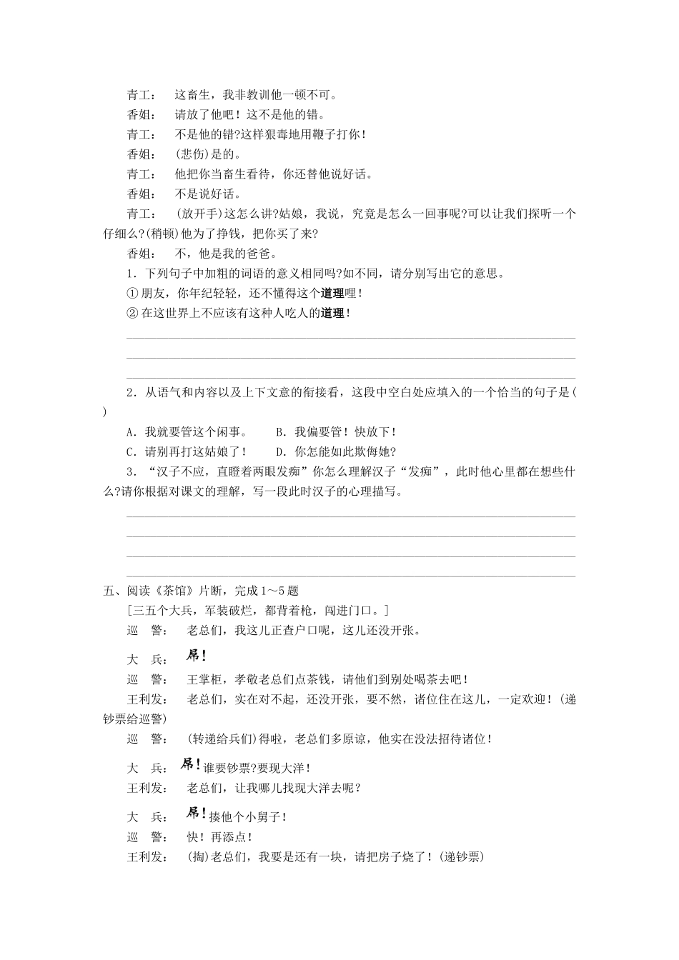 八年级语文下第三单元放下你的鞭子教案（三）语文版_第2页