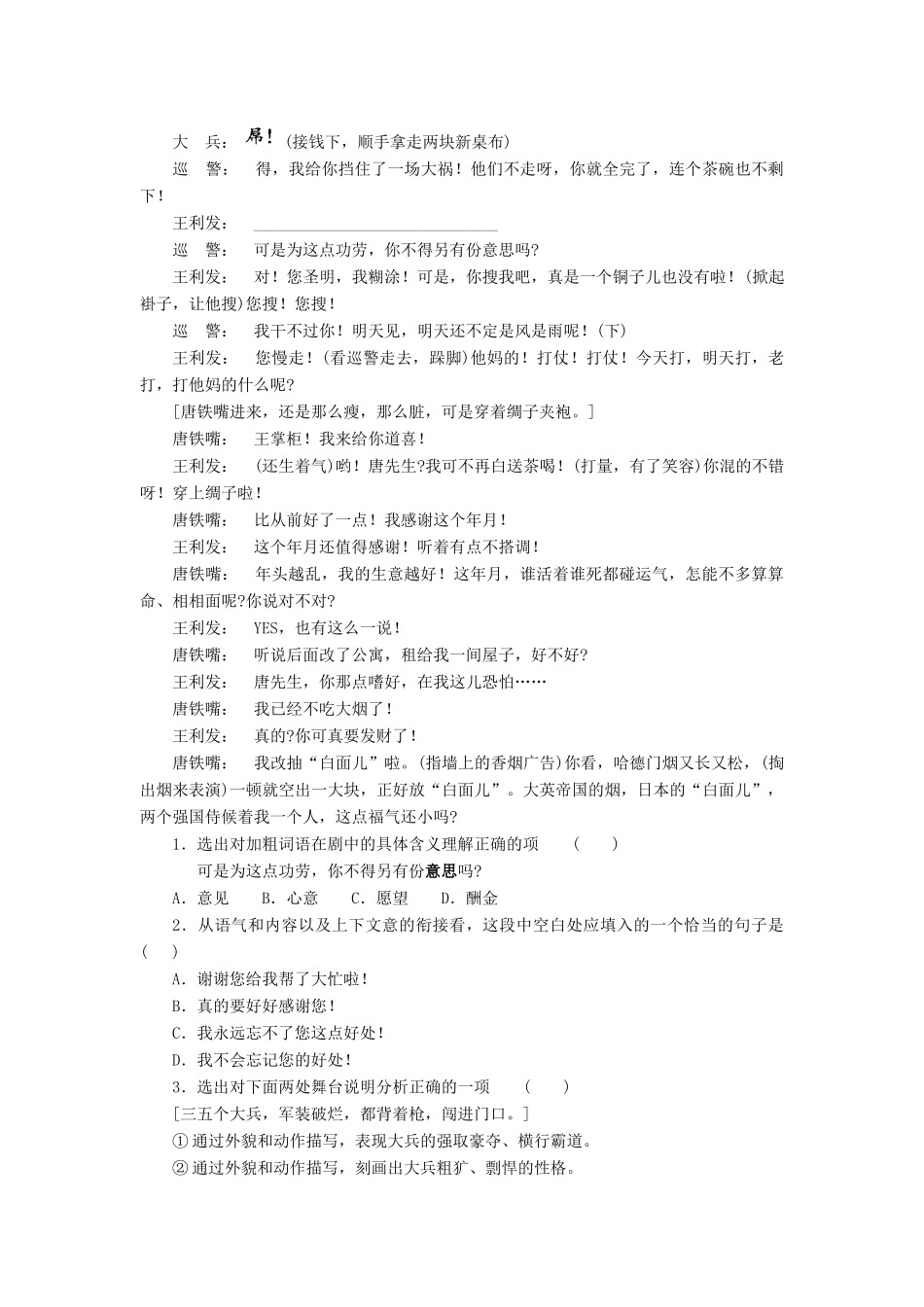 八年级语文下第三单元放下你的鞭子教案（三）语文版_第3页