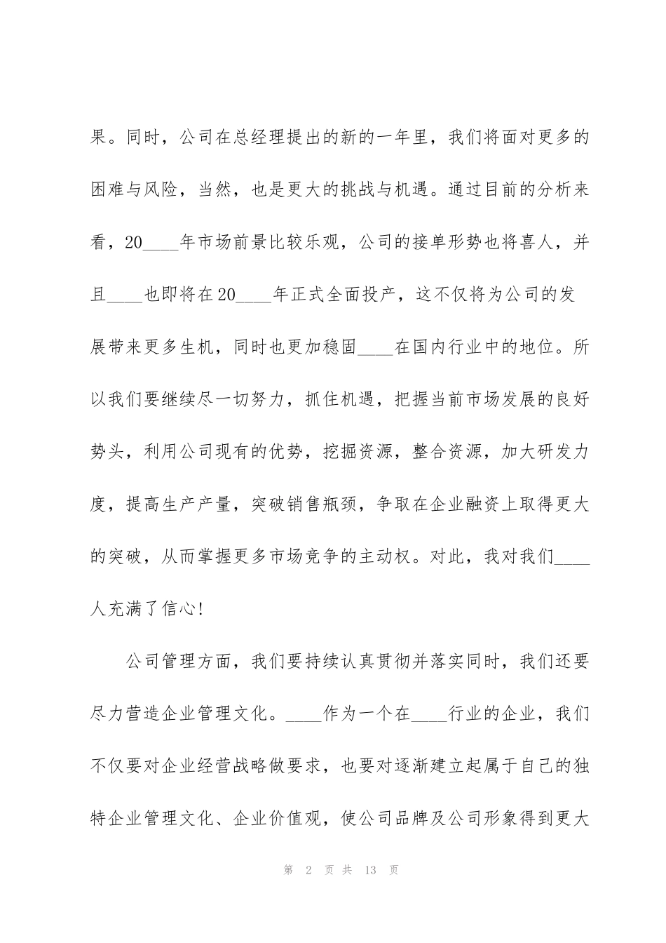 虎年公司年会演讲稿5篇_第2页