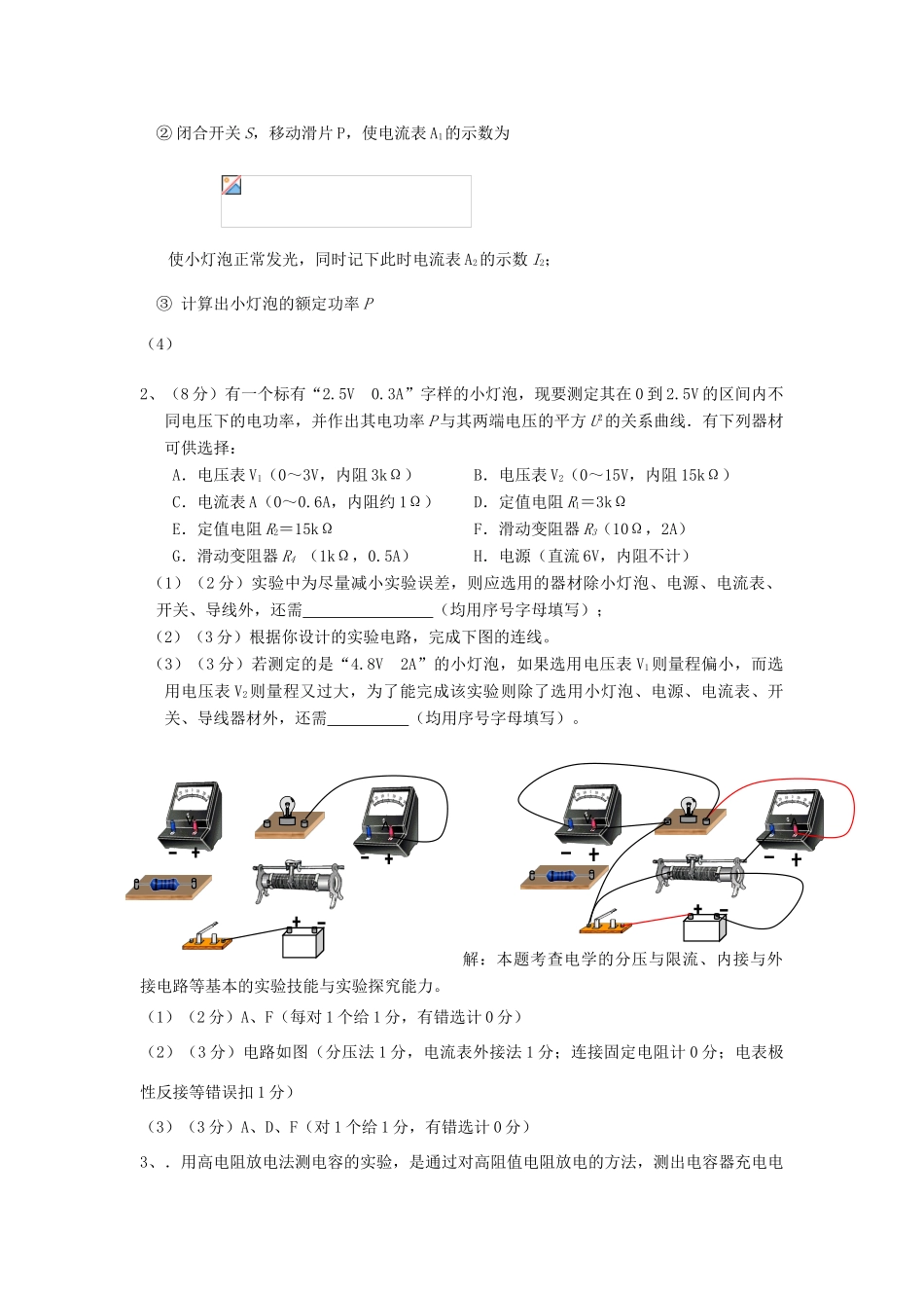 高考物理二轮复习 电学实验专题 其它电学实验讲义-人教版高三全册物理教案_第2页