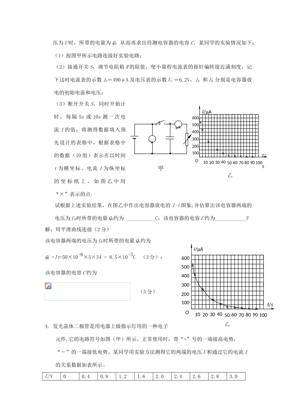 高考物理二轮复习 电学实验专题 其它电学实验讲义-人教版高三全册物理教案_第3页
