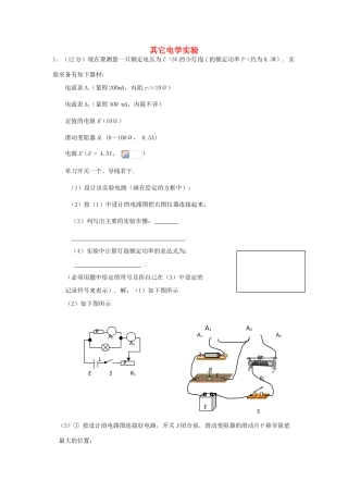 高考物理二轮复习 电学实验专题 其它电学实验讲义-人教版高三全册物理教案