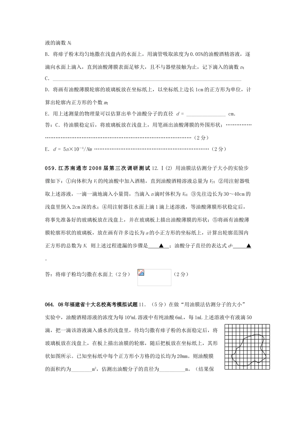 高考物理二轮复习 热学专题 热学实验讲义-人教版高三全册物理教案_第2页