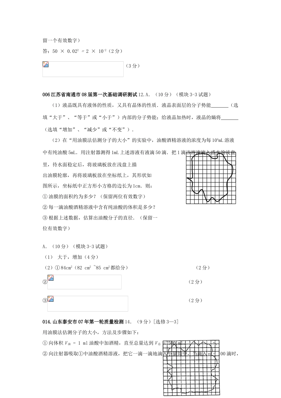 高考物理二轮复习 热学专题 热学实验讲义-人教版高三全册物理教案_第3页