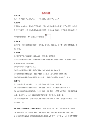 高考物理二轮复习 热学专题 热学实验讲义-人教版高三全册物理教案