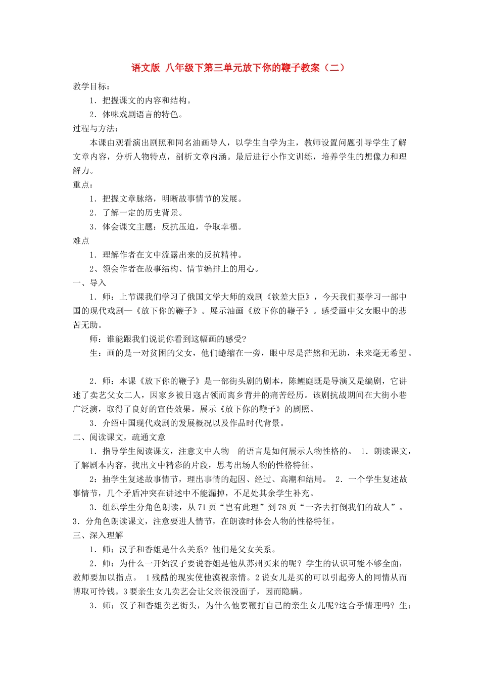 八年级语文下第三单元放下你的鞭子教案（二）语文版_第1页