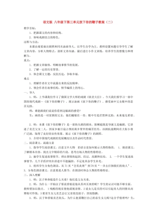 八年级语文下第三单元放下你的鞭子教案（二）语文版