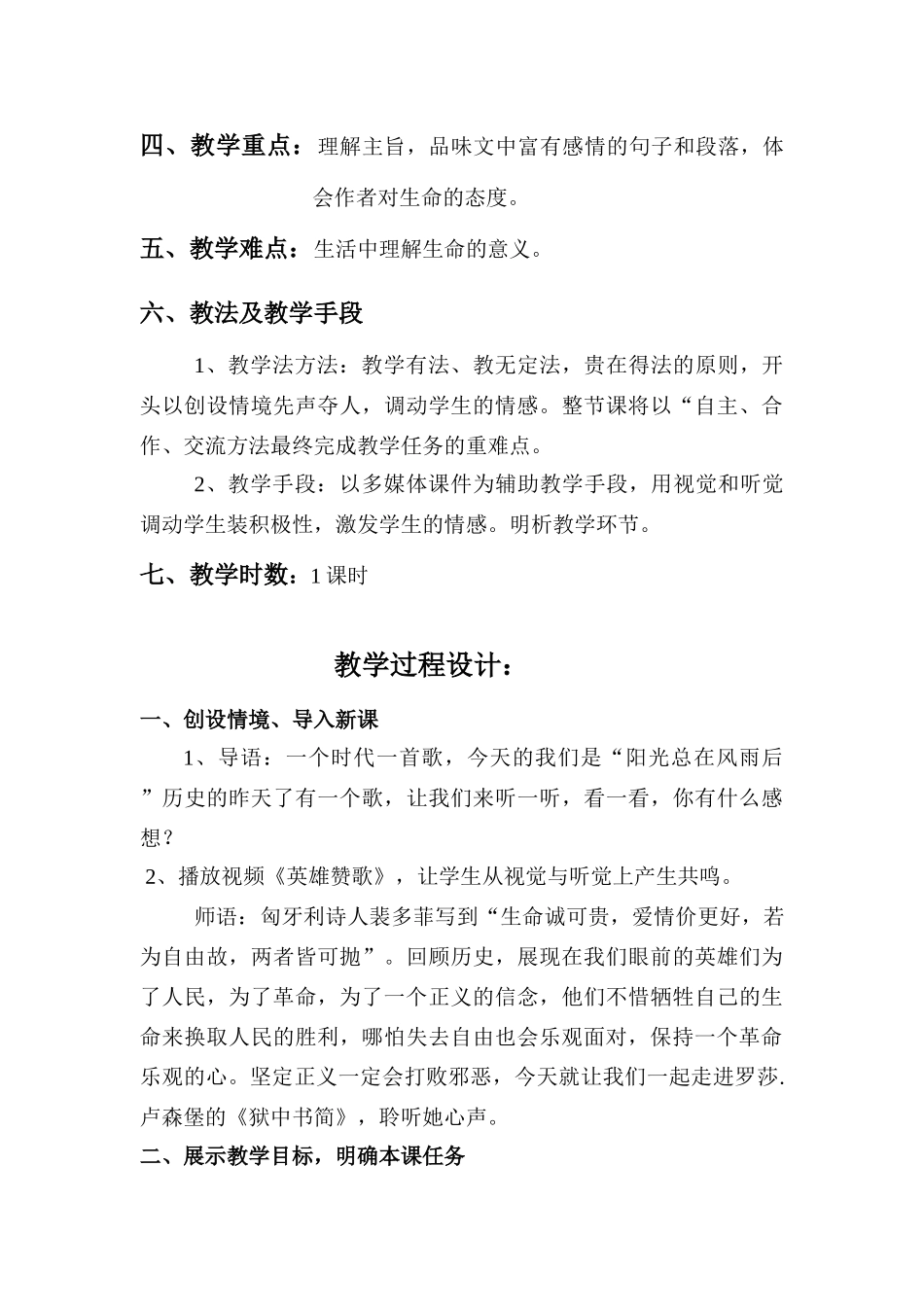 八年级语文下第三单元《狱中书简》教案北师大版_第2页
