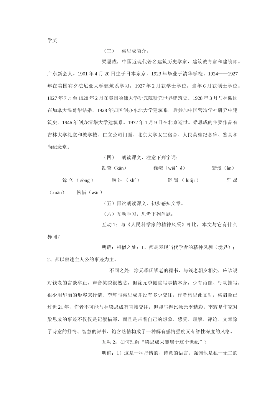 八年级语文下第一单元《梁思成的故事 》教案北师大版_第2页