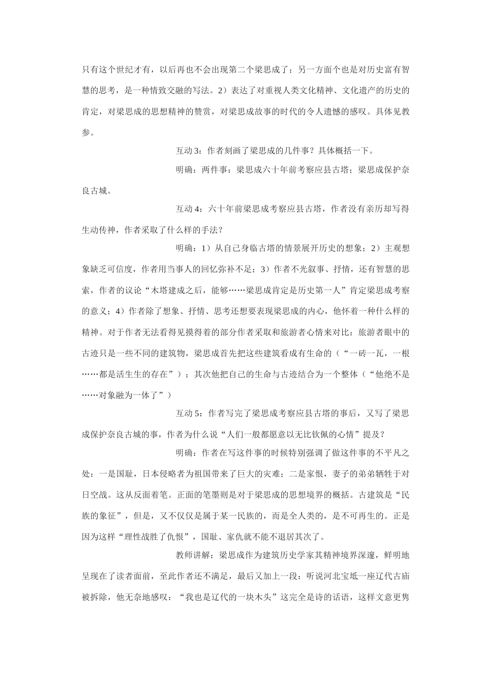 八年级语文下第一单元《梁思成的故事 》教案北师大版_第3页