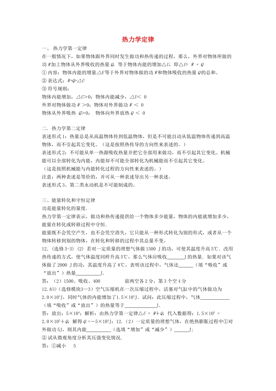 高考物理二轮复习 热学专题 热力学定律讲义-人教版高三全册物理教案_第1页