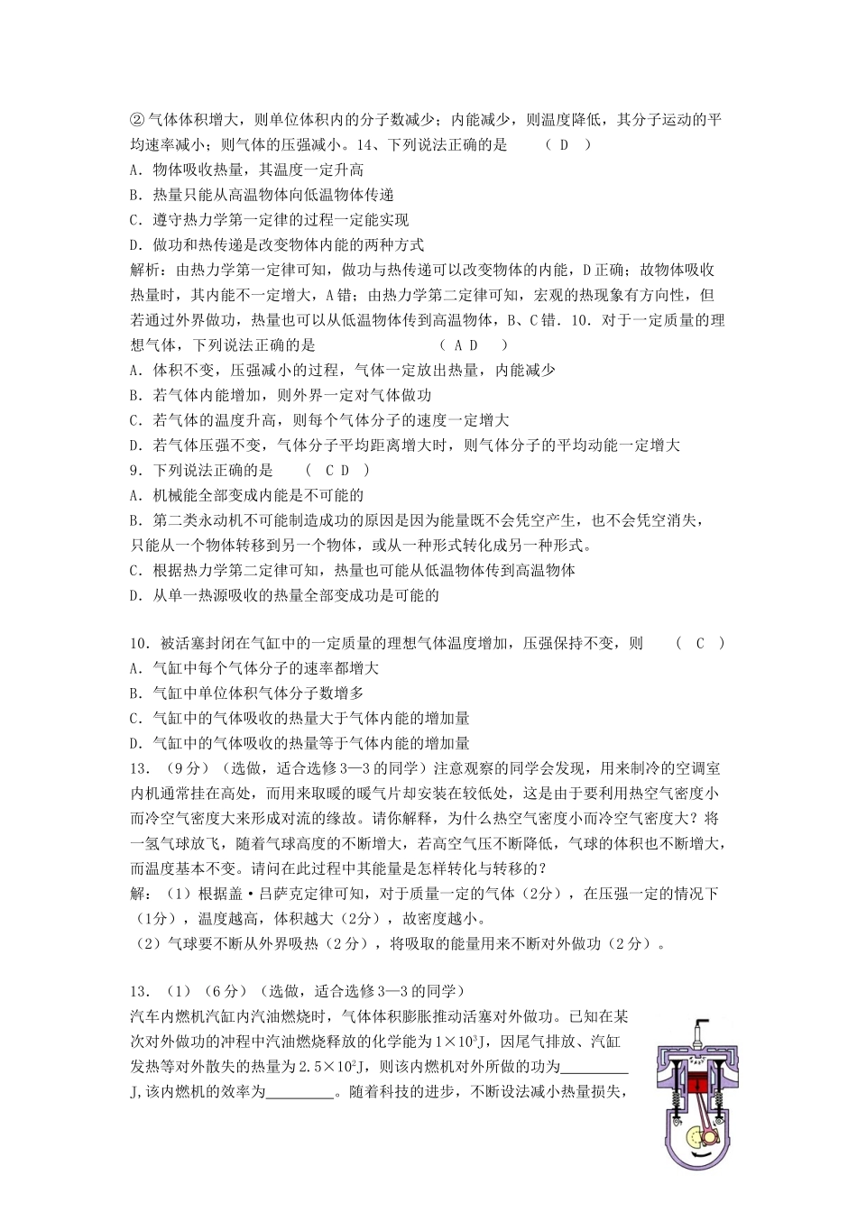 高考物理二轮复习 热学专题 热力学定律讲义-人教版高三全册物理教案_第2页