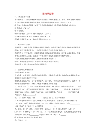 高考物理二轮复习 热学专题 热力学定律讲义-人教版高三全册物理教案