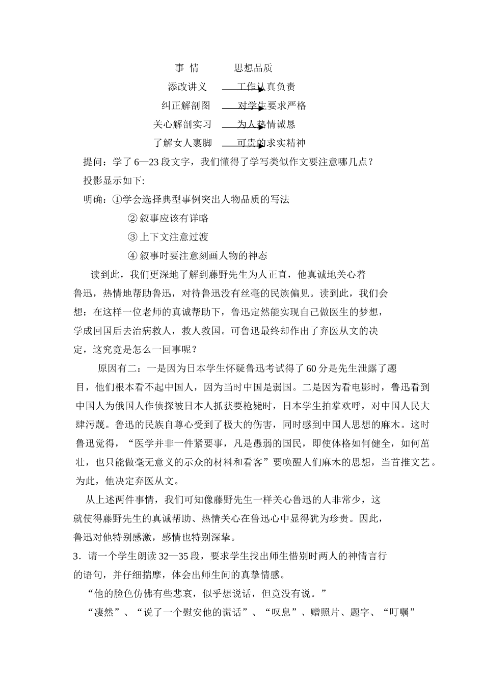 八年级语文下第一单元教案藤野先生_第3页