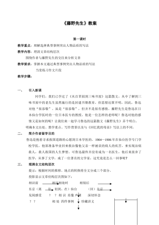 八年级语文下第一单元教案藤野先生