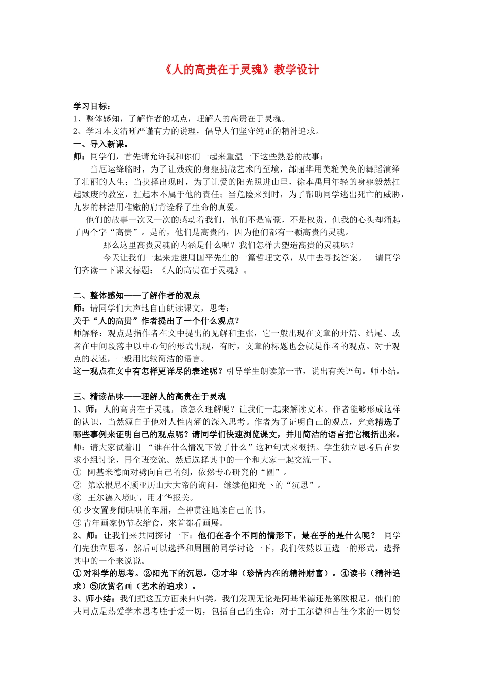 八年级语文下册 课堂教学资料第9课《人的高贵在于灵魂》苏教版_第1页