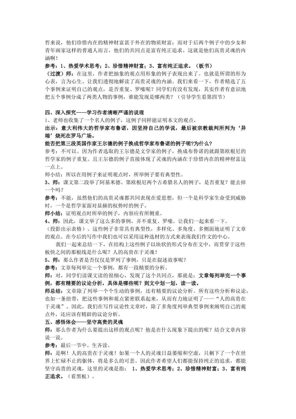 八年级语文下册 课堂教学资料第9课《人的高贵在于灵魂》苏教版_第2页