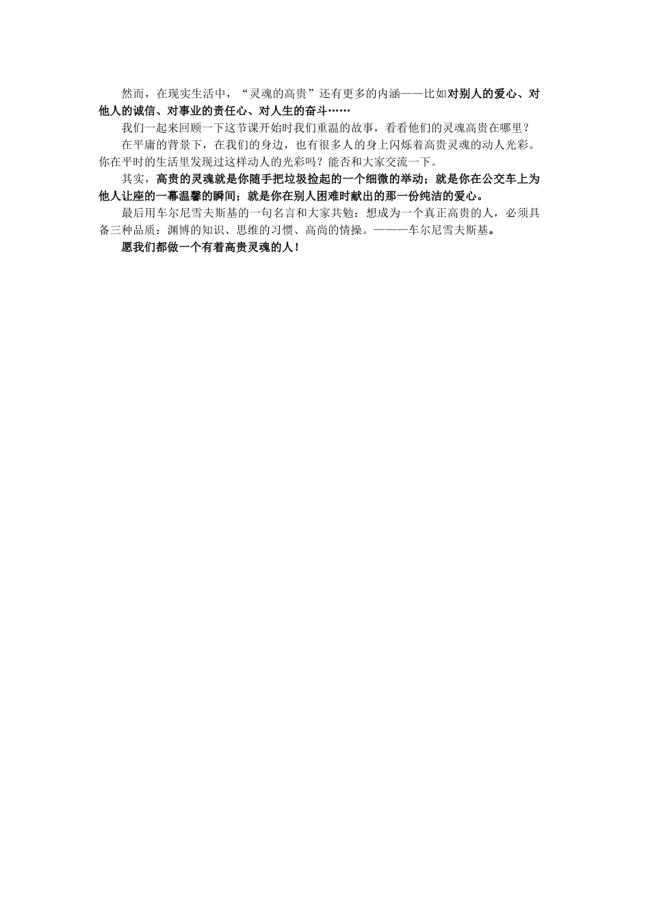 八年级语文下册 课堂教学资料第9课《人的高贵在于灵魂》苏教版_第3页