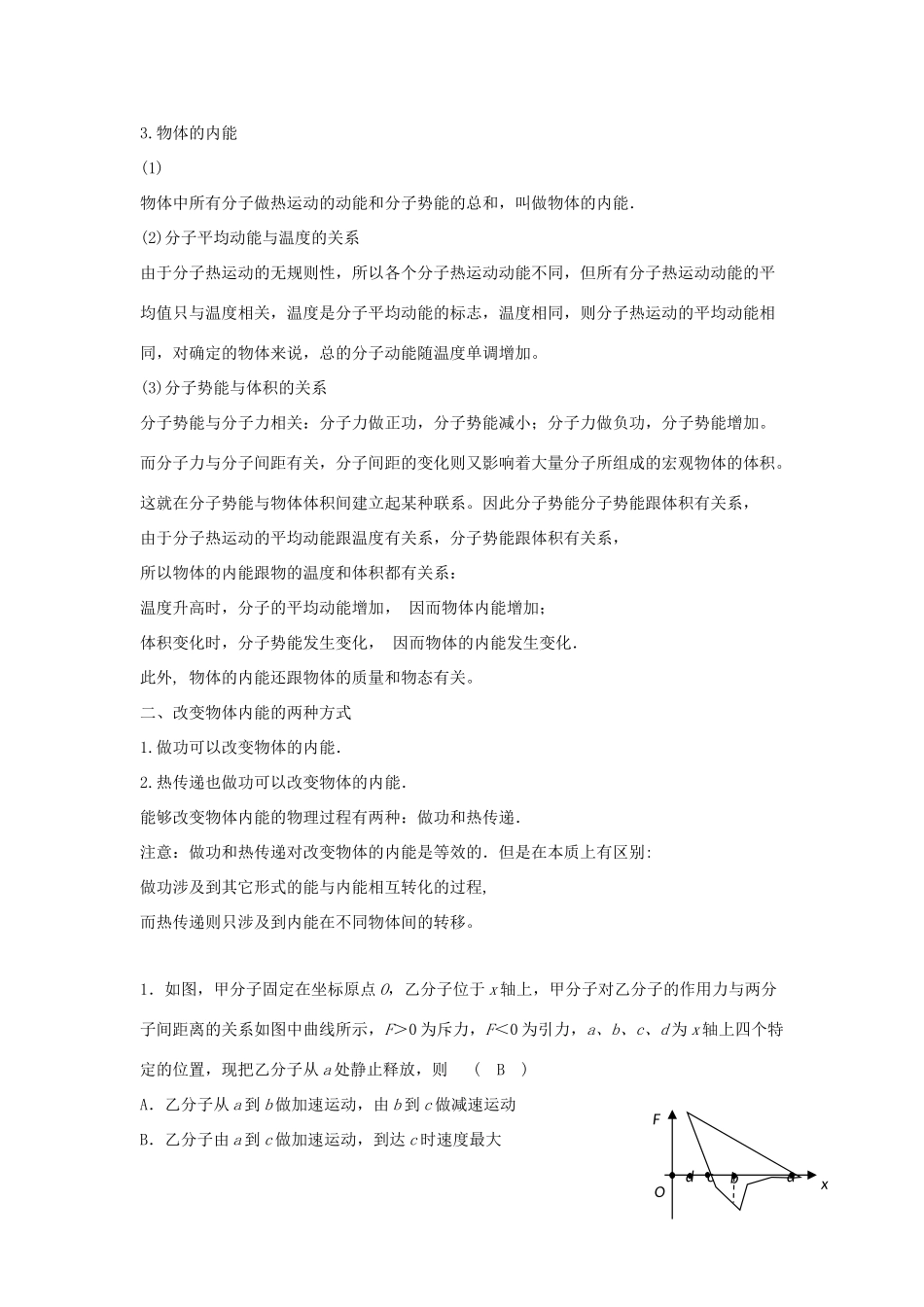 高考物理二轮复习 热学专题 物体的内能讲义-人教版高三全册物理教案_第2页