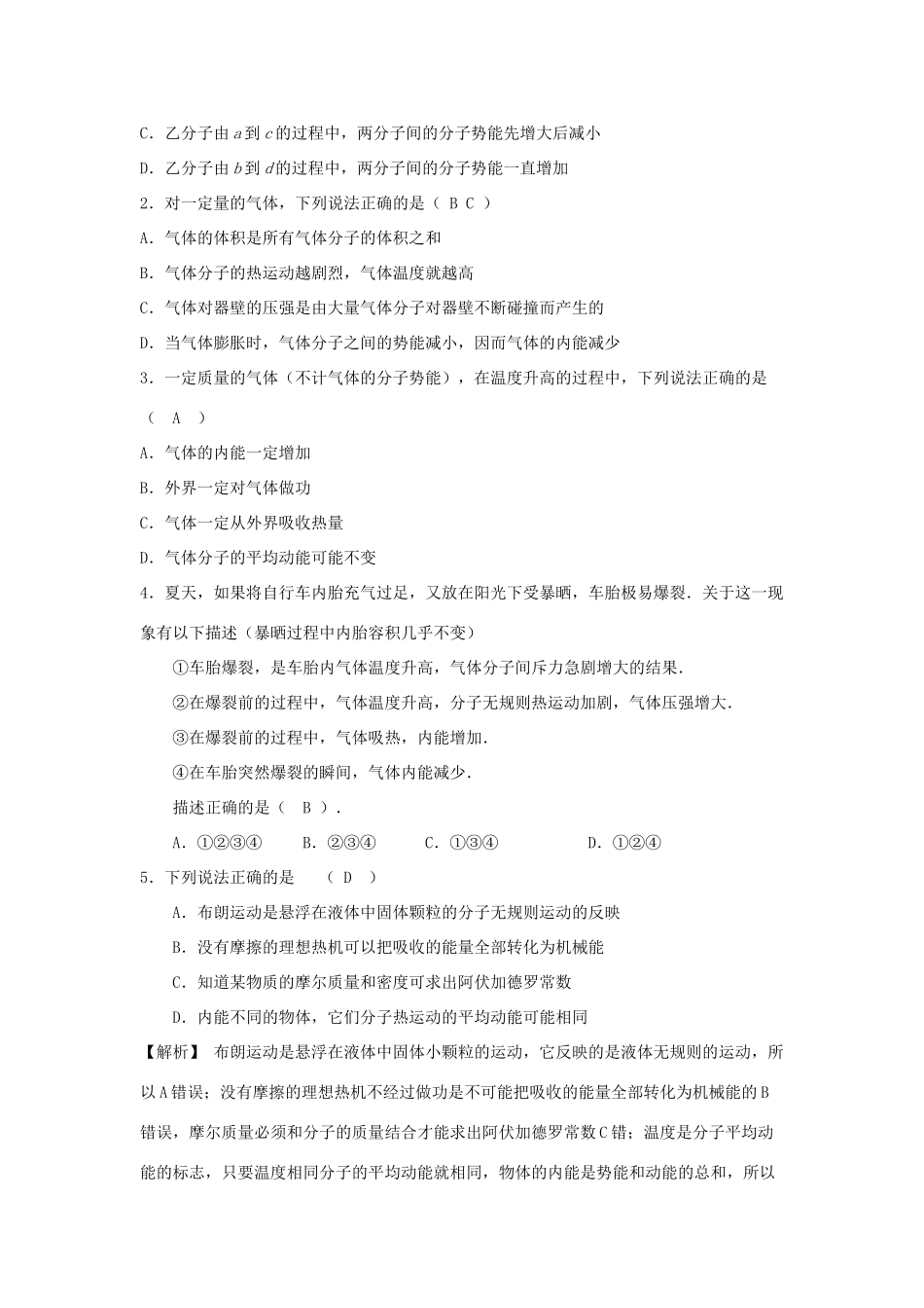 高考物理二轮复习 热学专题 物体的内能讲义-人教版高三全册物理教案_第3页