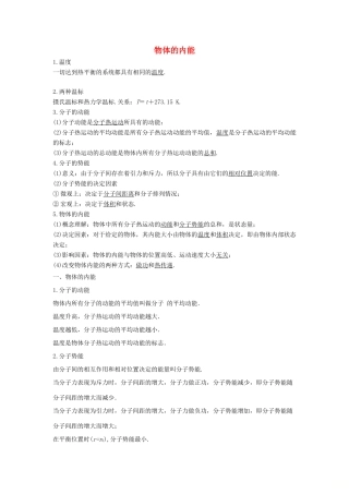 高考物理二轮复习 热学专题 物体的内能讲义-人教版高三全册物理教案