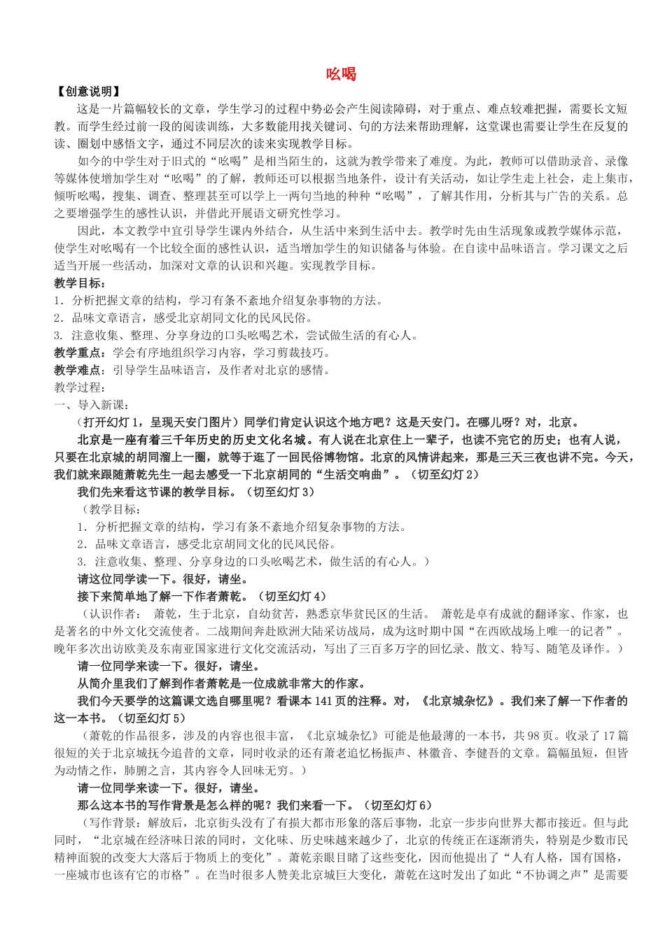 八年级语文下册 第18课《吆喝》教案 新人教版-人教版初中八年级全册语文教案_第1页