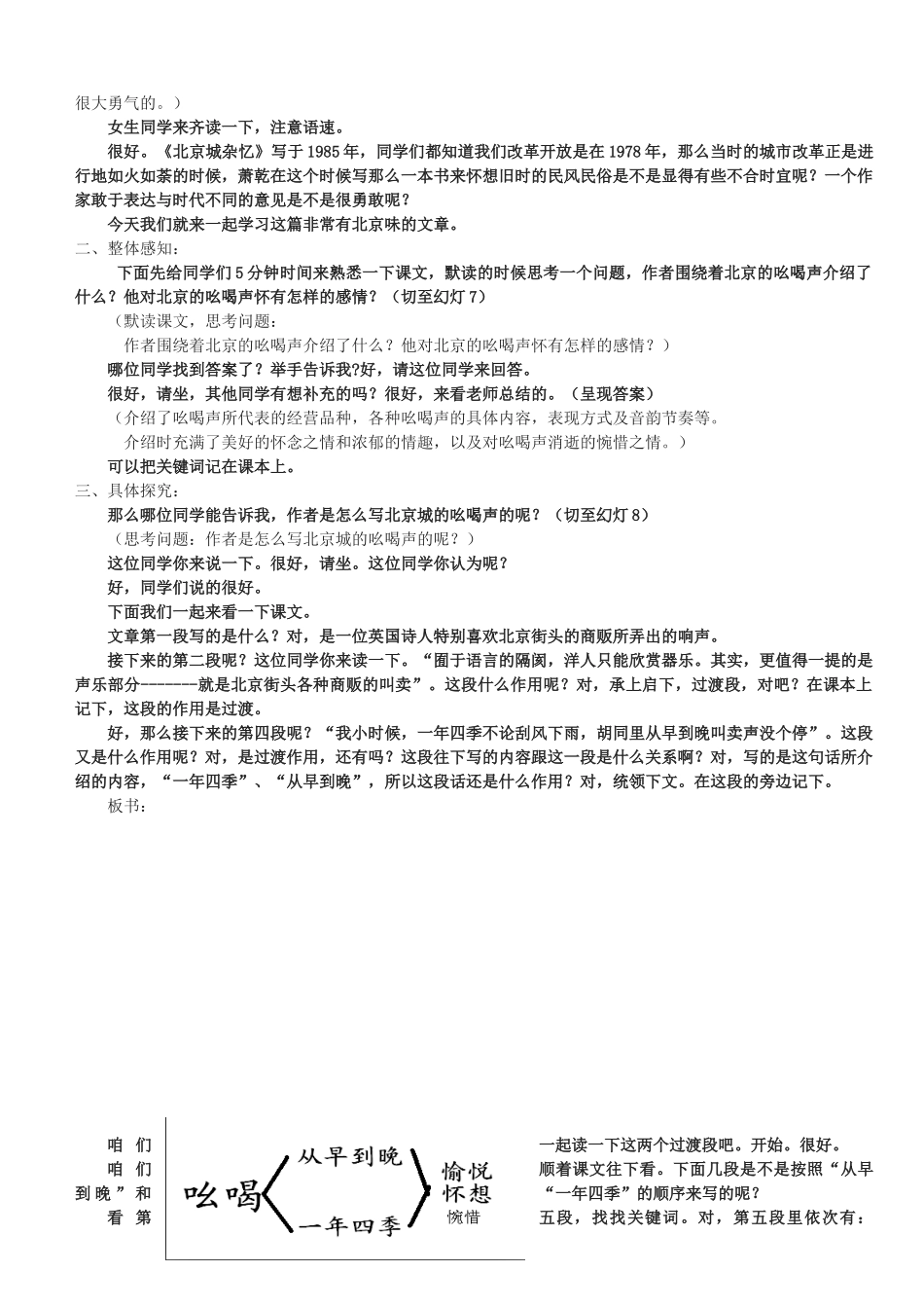 八年级语文下册 第18课《吆喝》教案 新人教版-人教版初中八年级全册语文教案_第2页