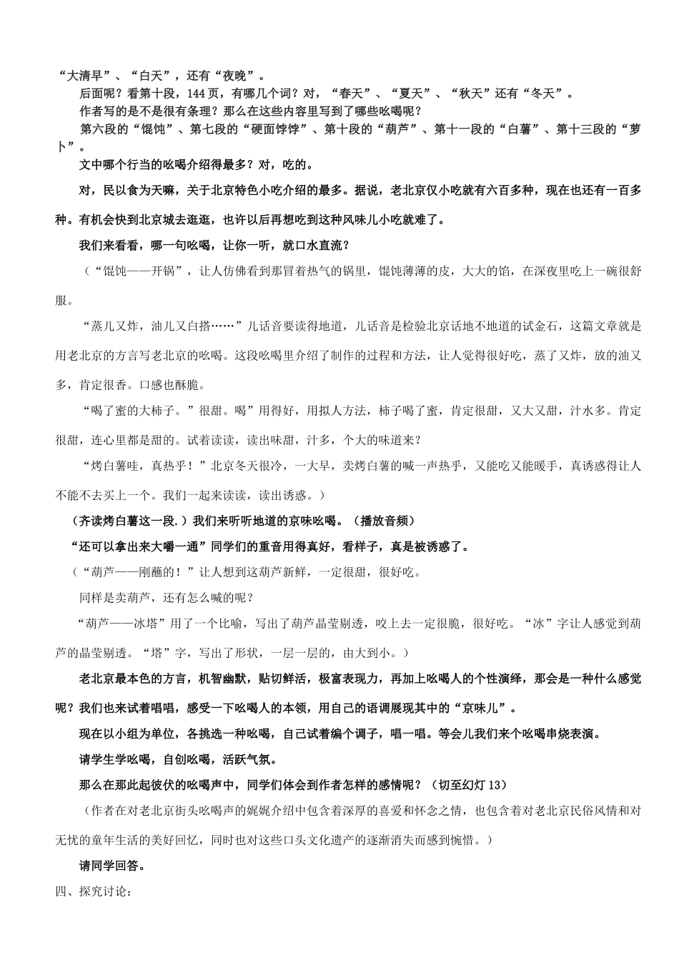 八年级语文下册 第18课《吆喝》教案 新人教版-人教版初中八年级全册语文教案_第3页