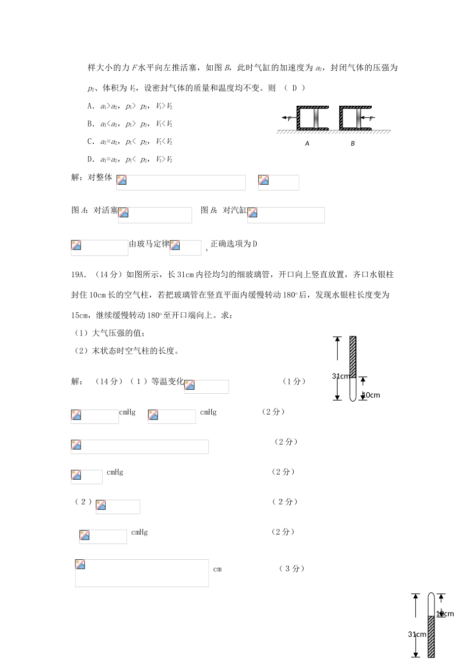 高考物理二轮复习 热学专题 气体的等温变化、玻意耳定律讲义-人教版高三全册物理教案_第3页