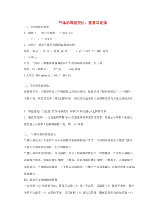 高考物理二轮复习 热学专题 气体的等温变化、玻意耳定律讲义-人教版高三全册物理教案