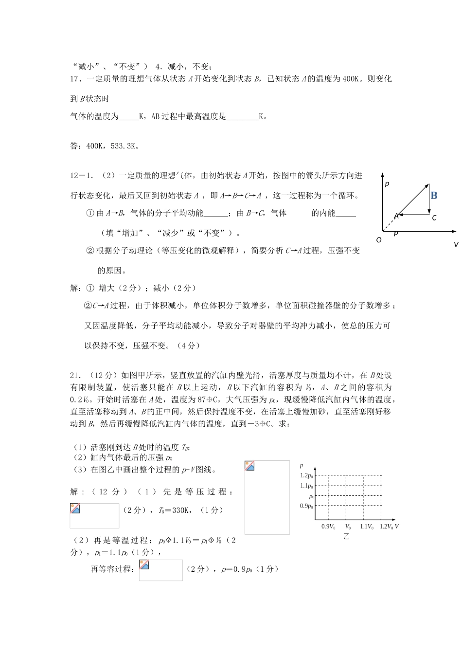 高考物理二轮复习 热学专题 气体状态变化的图像讲义-人教版高三全册物理教案_第2页