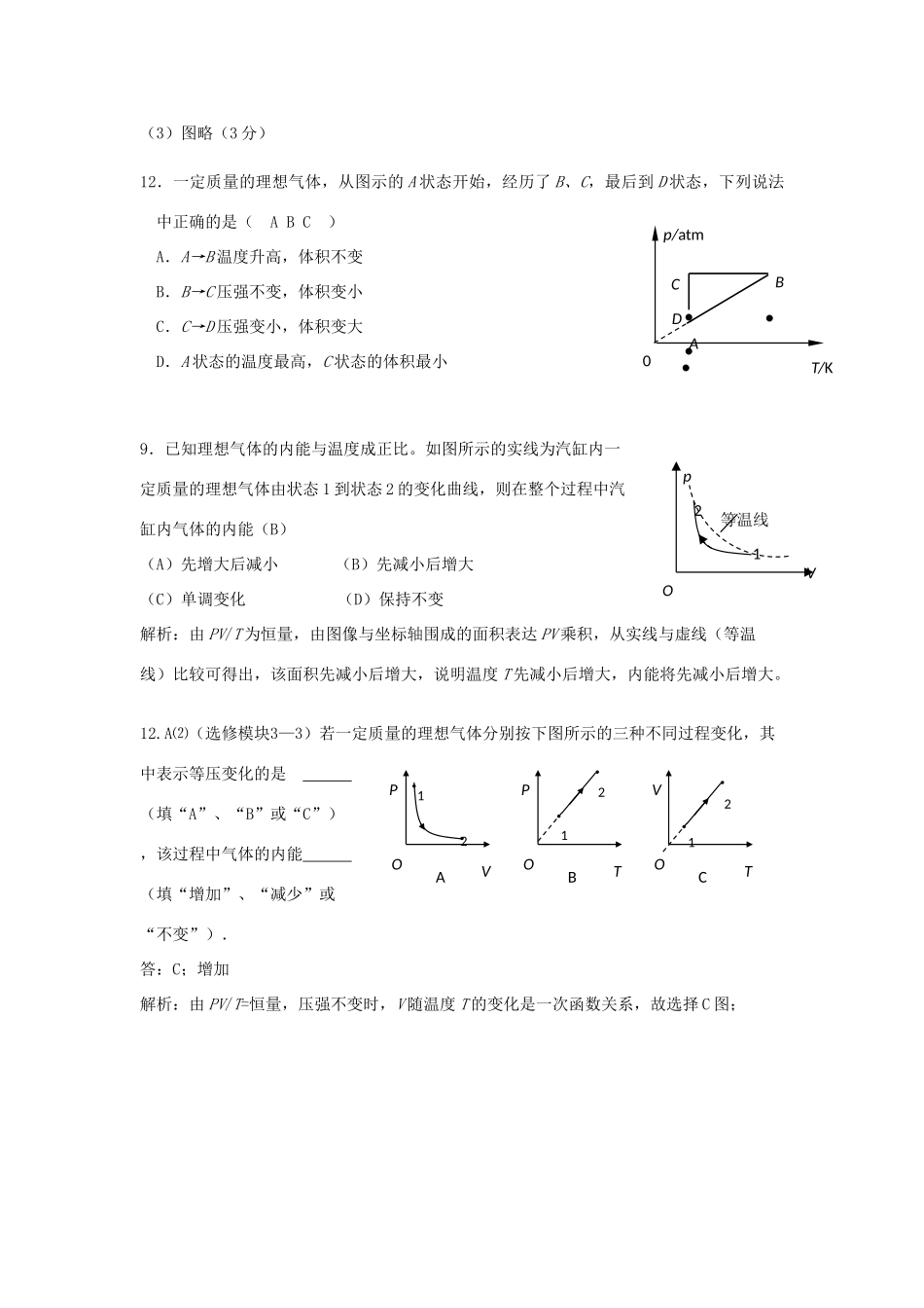 高考物理二轮复习 热学专题 气体状态变化的图像讲义-人教版高三全册物理教案_第3页