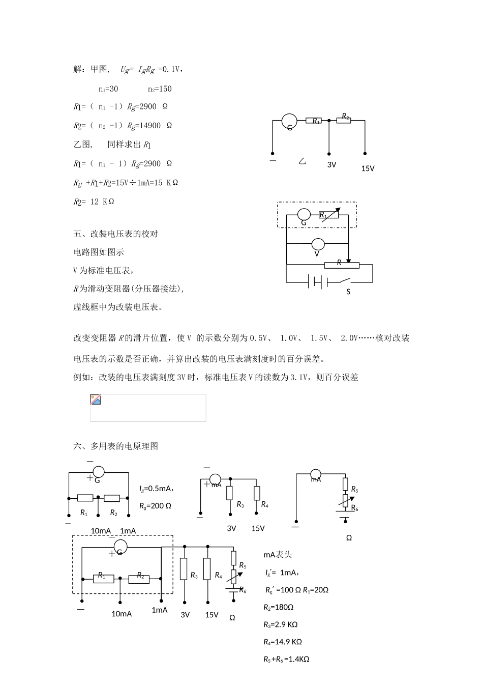 高考物理二轮复习 电学实验专题 电表的改装讲义-人教版高三全册物理教案_第2页