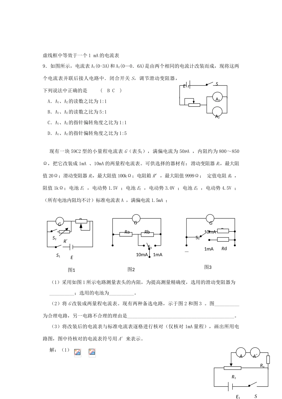高考物理二轮复习 电学实验专题 电表的改装讲义-人教版高三全册物理教案_第3页